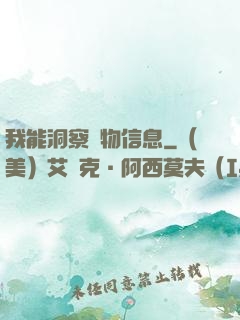 我能洞察萬物信息
